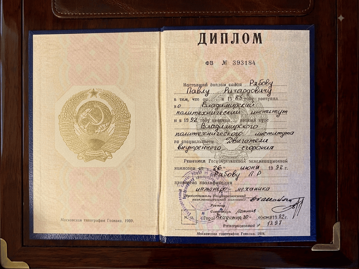Диплом инженера-механика, Владимирский политехнический институт, 1992
