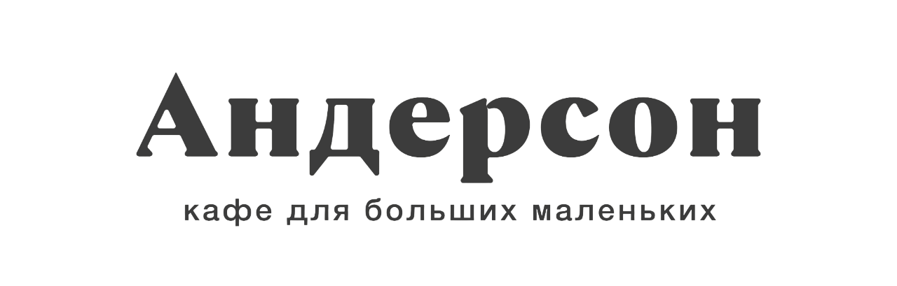 Андерсон