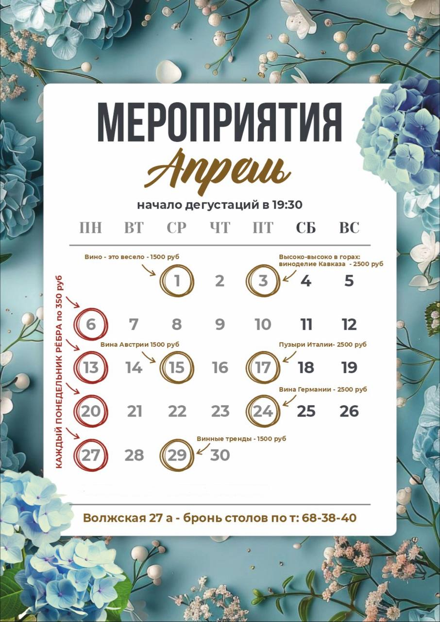 Афиша мероприятий на апрель