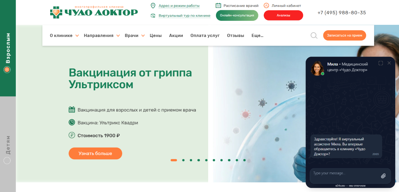 Скриншот сайта ЧУДО ДОКТОР