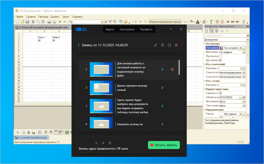Сохранение курса в UNADESK