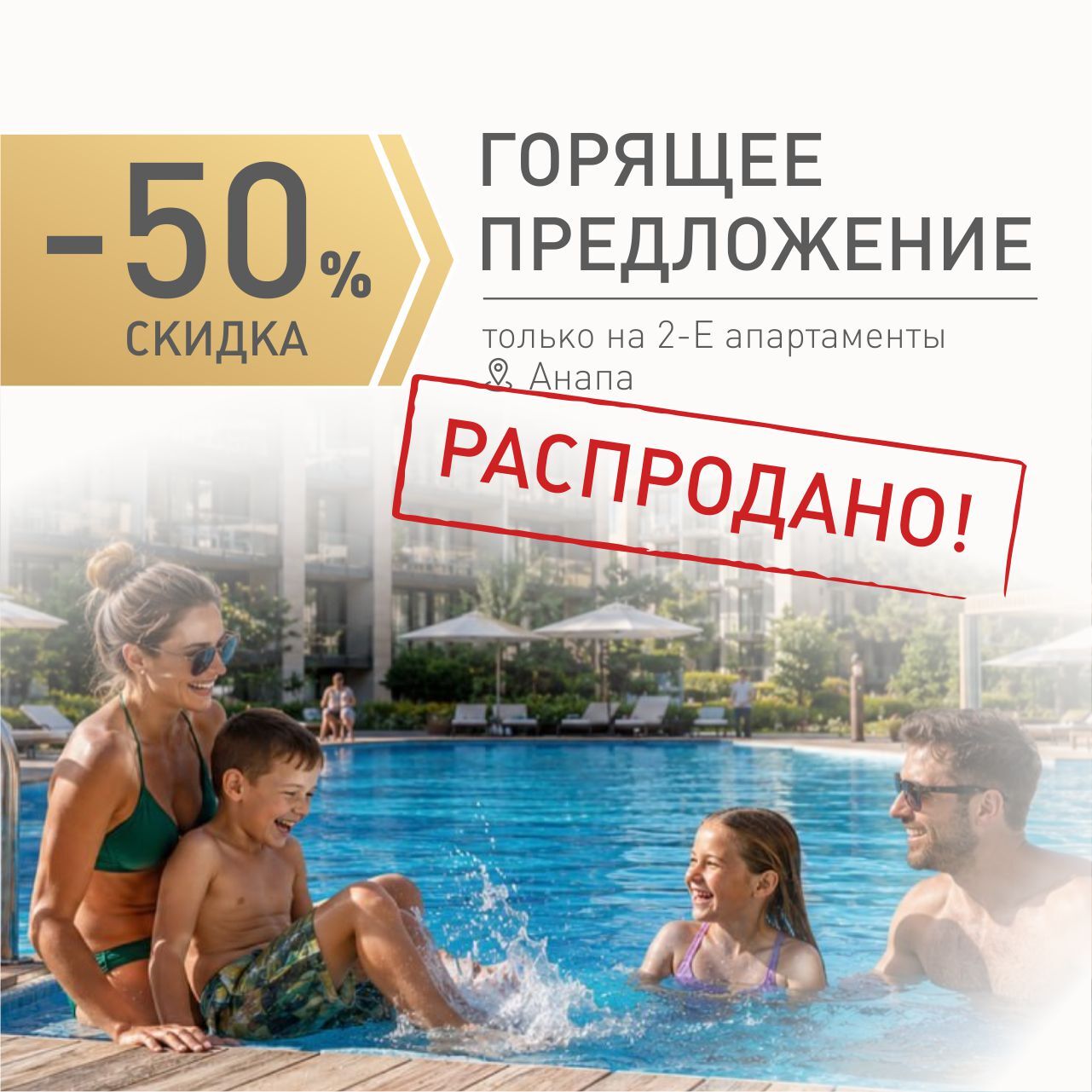 Скидка 50% на 2-комнатные евро-апартаменты