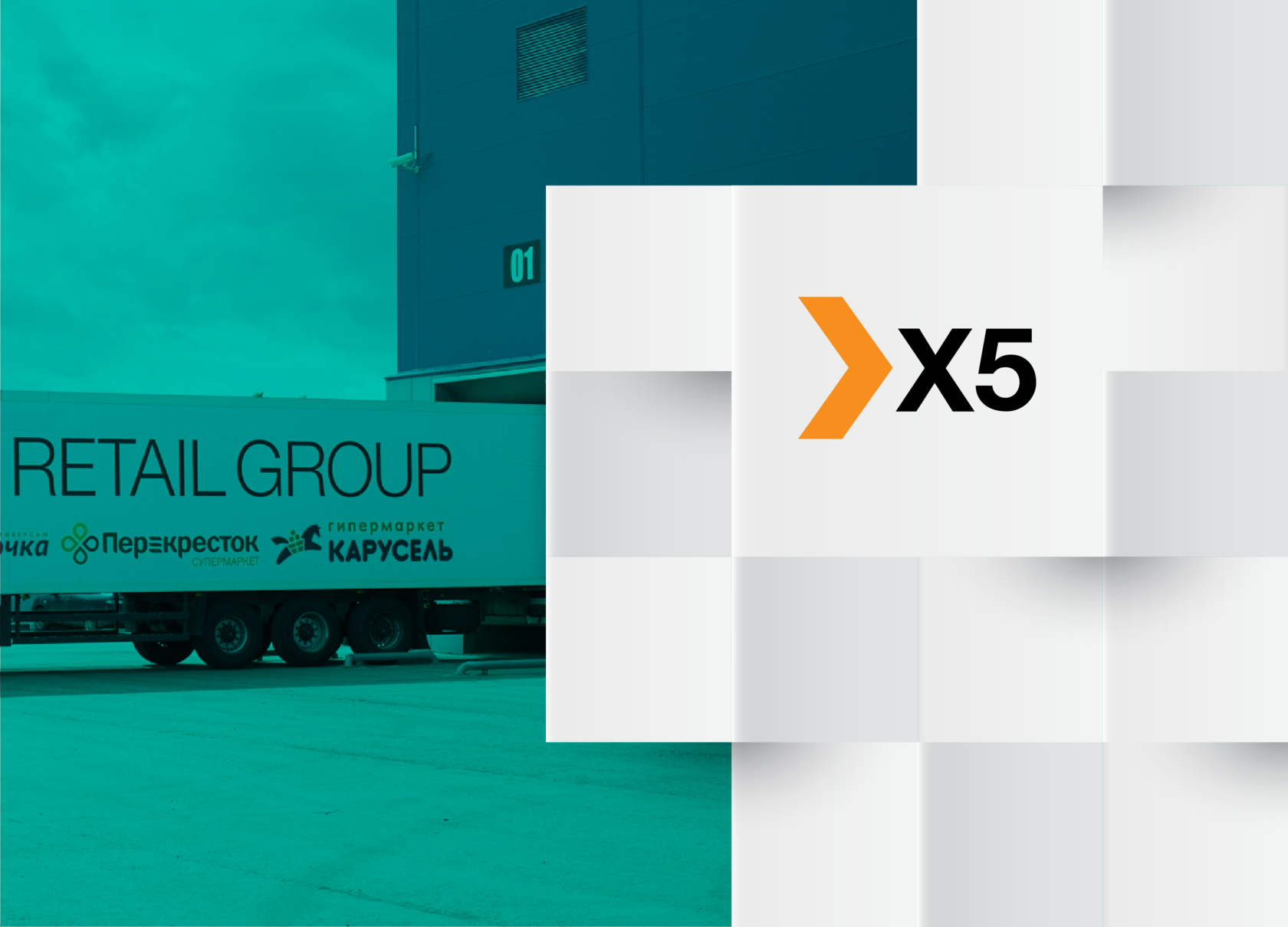 X5 group инн. Х5 ретейл групп логотип. Группа x5 Retail Group. Х5 Ритейл групп компании. X5 Retail Group x,.