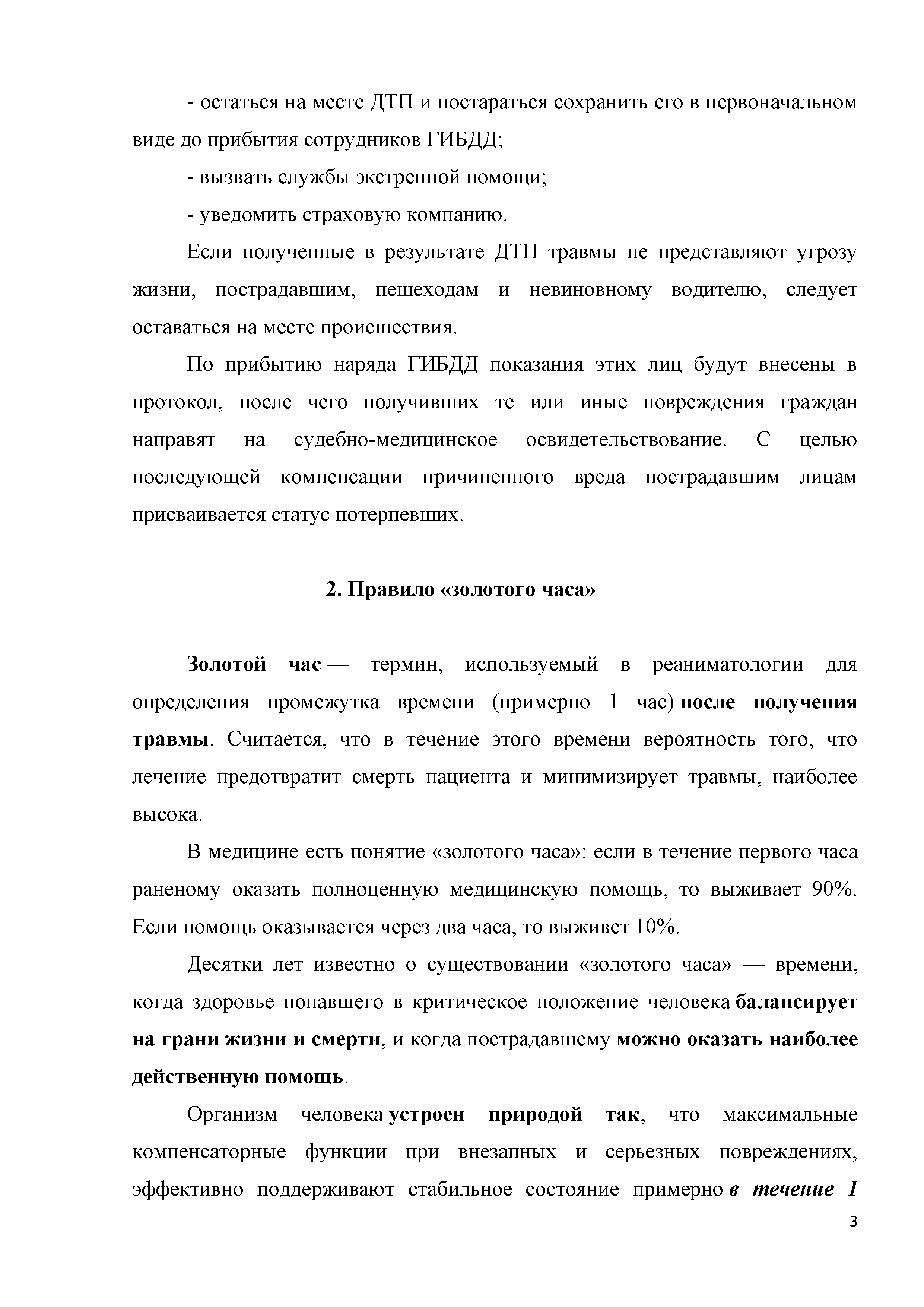 Тест ﻿«Оказание первой помощи водителями»