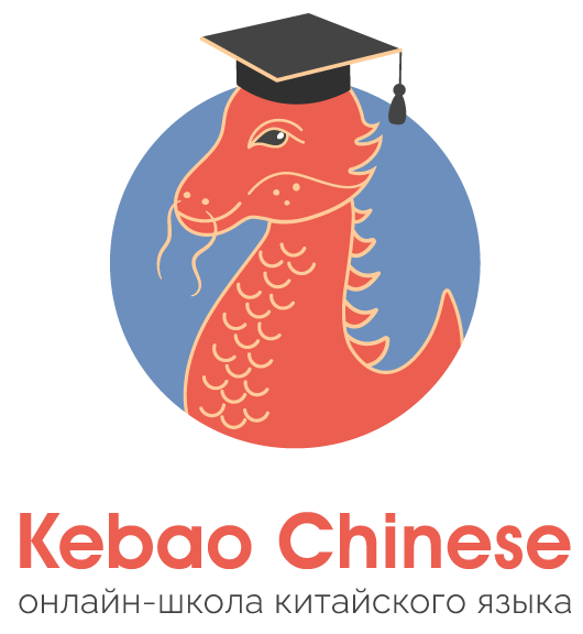 дракон-онлайн школа Kebao