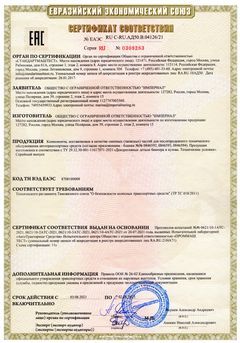 Сертификат соответствия ЕАЭС на детали обвесов Imperial