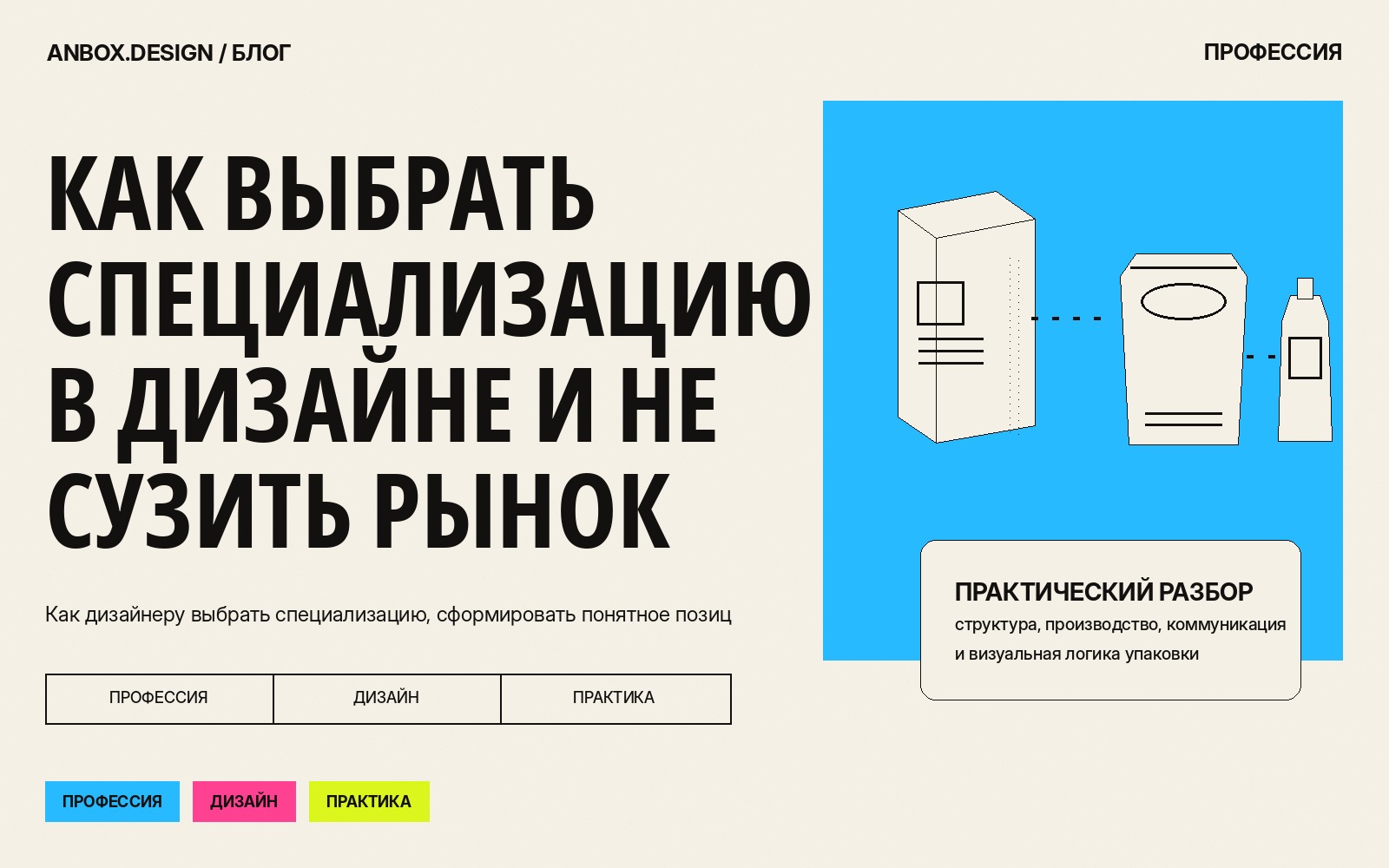 Обложка статьи «Как выбрать специализацию в дизайне и не сузить рынок»