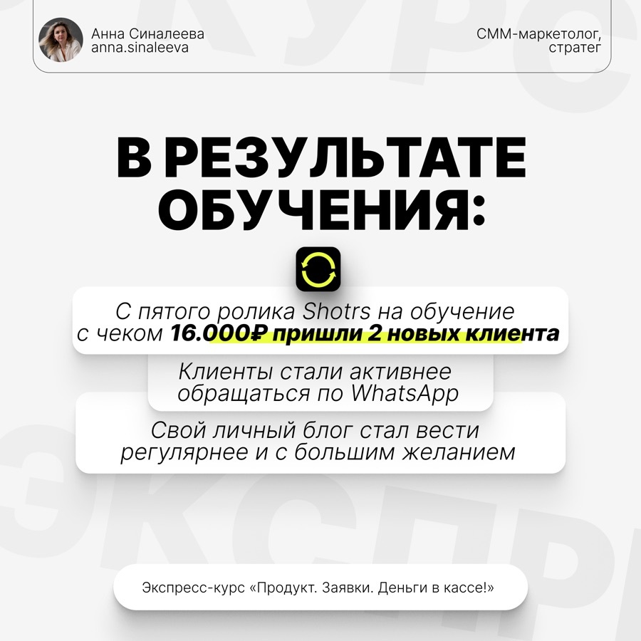 Отзыв ученицы интенсива