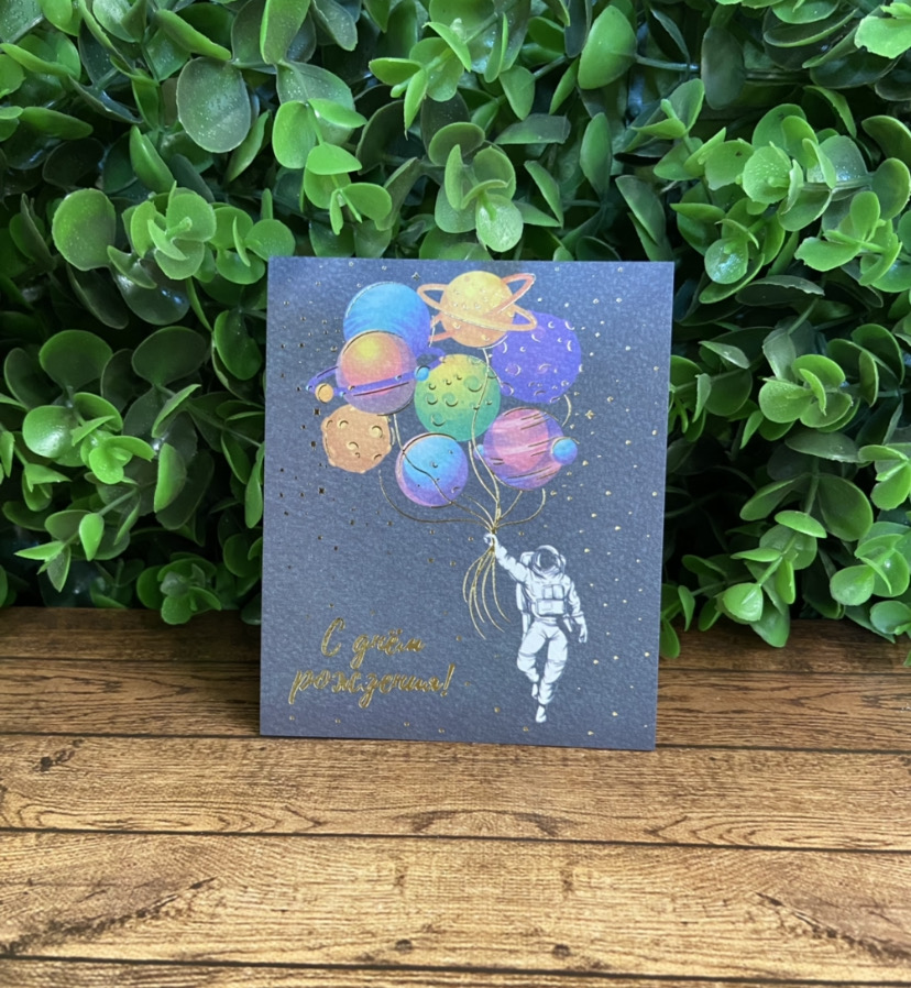 Открытка "Ты космос"