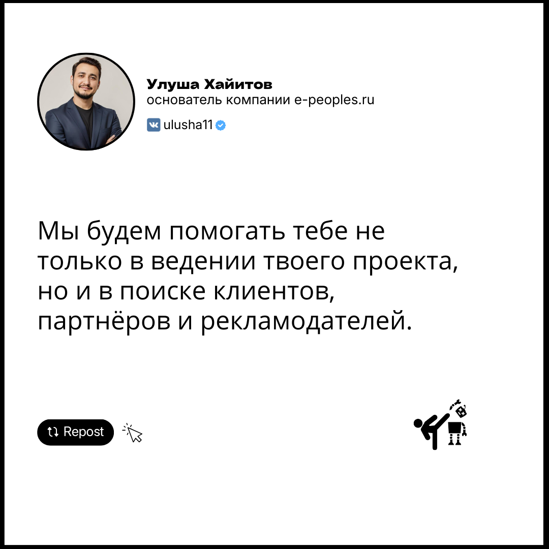 Улуша Хайитов - основатель компании e-peoples.ru