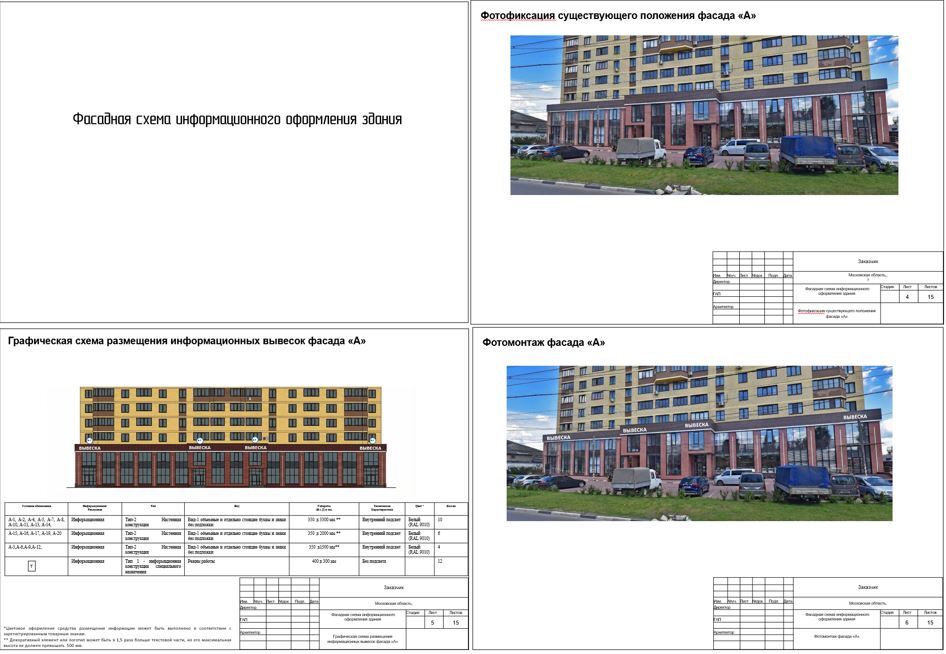Согласование — Домодедово