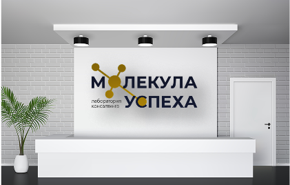 Молекула успеха — пример применения логотипа