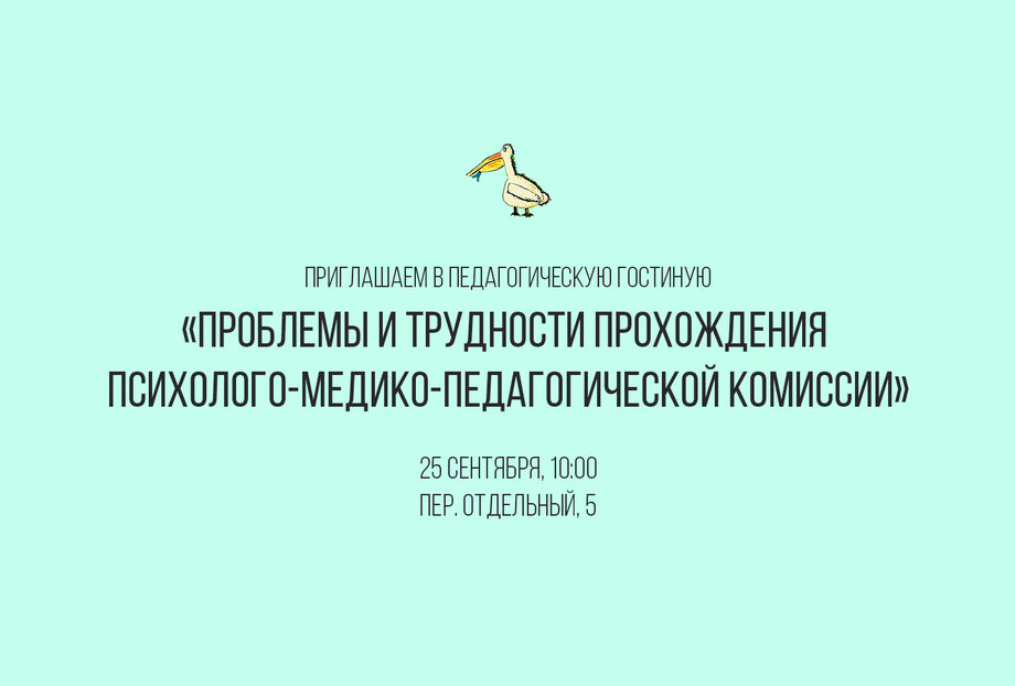 Проблемы в работе психолого медико педагогической комиссии