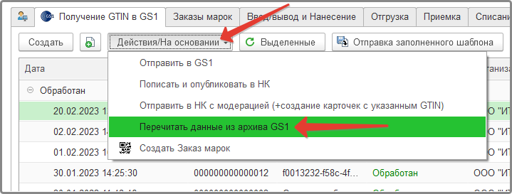 загрузка карточек из лк ГС1
