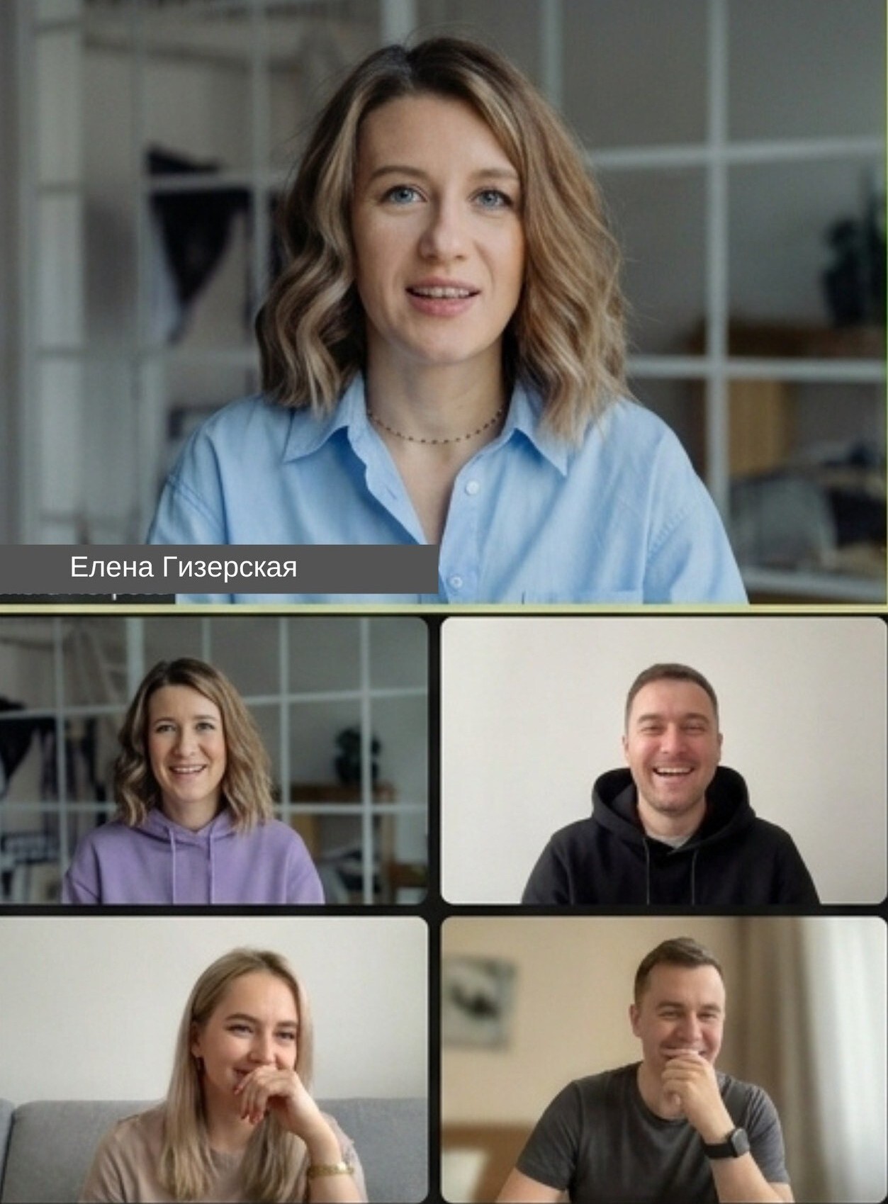 Zoom-встреча