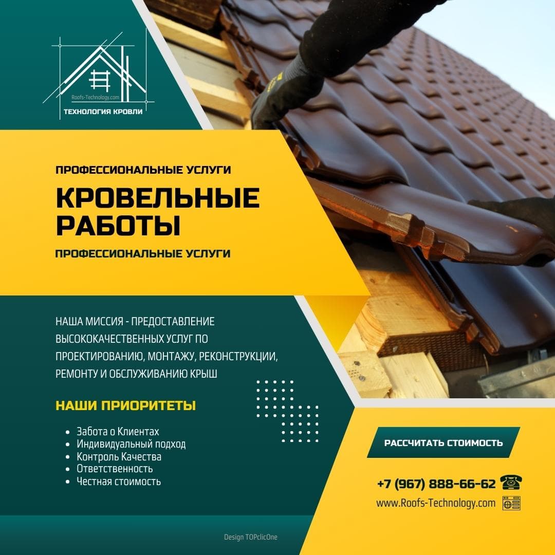 КРОВЕЛЬНЫЕ РАБОТЫ в Москве и Московской области