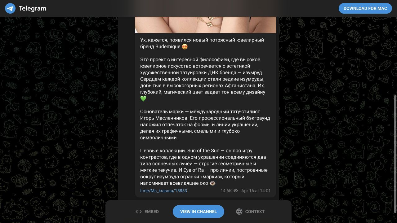 Публикация о Budemique в Telegram-канале Ms_krasota