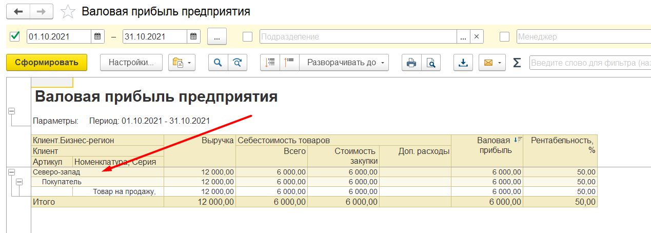 1С Комплексная автоматизация 2 и ERP: группировка по бизнес-региону в отчете Валовая прибыль