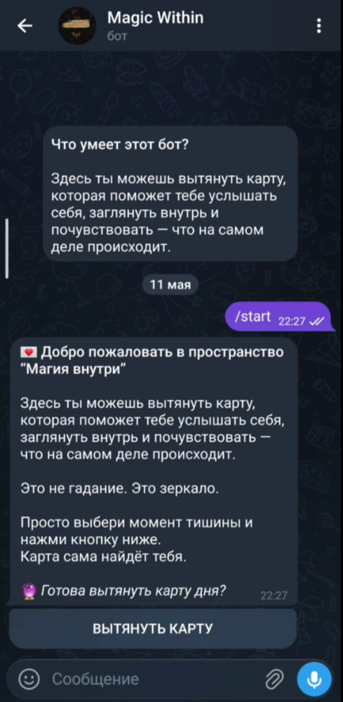 Сценарий чат-бота