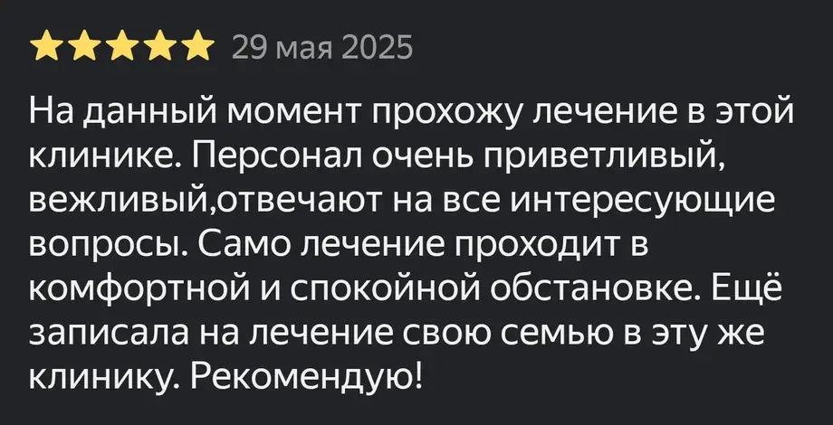 Отзыв пациента о стоматологии Dental Home на Яндекс Картах, оценка 5 звёзд