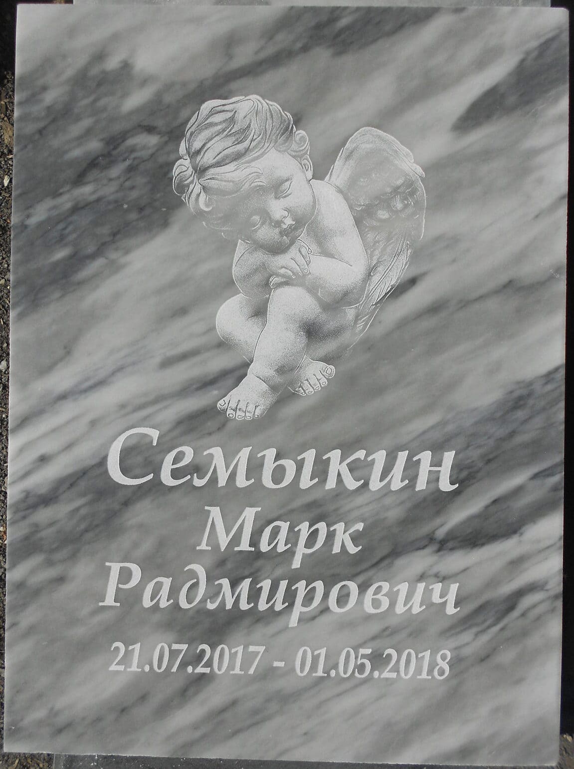Детский памятник из Уфалейского мрамора, размер 600х400х60