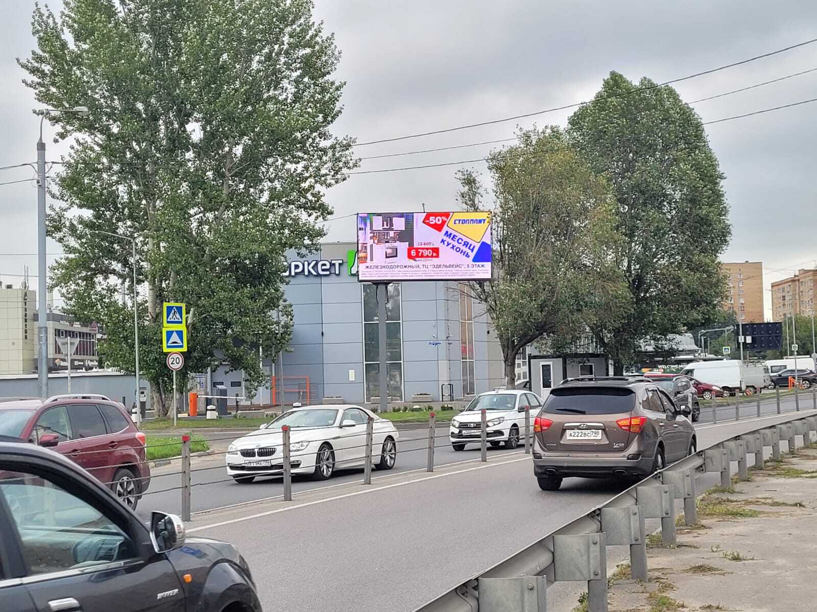 Видеоэкран в Железнодорожном на Привокзальной площади
