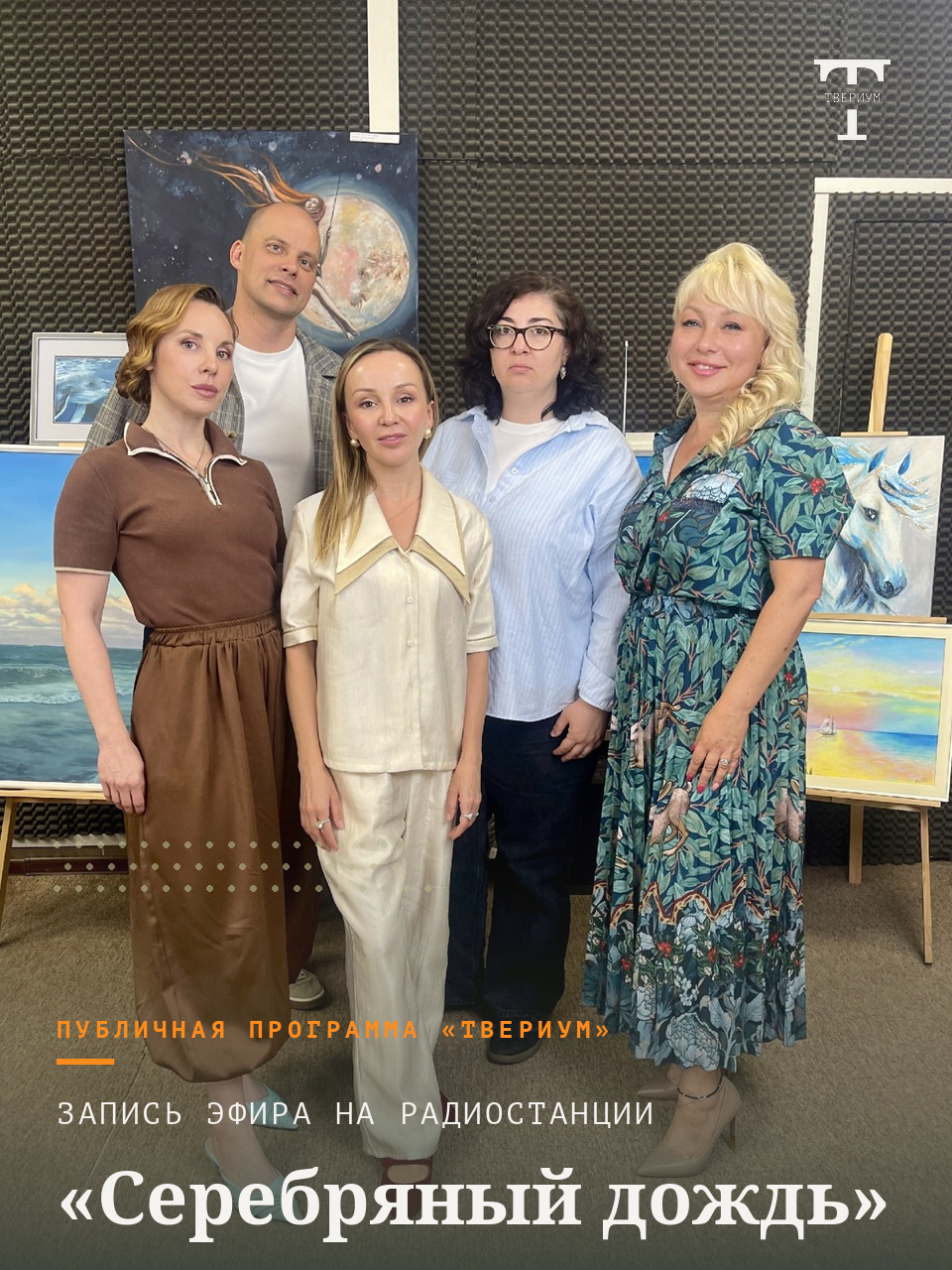 Участники подкаста «Гость Дождя» в студии радио «Серебряный дождь» Тверь