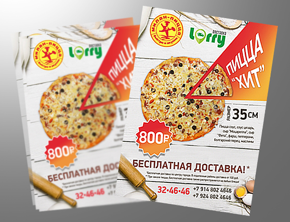 Листовка — Милан Пицца