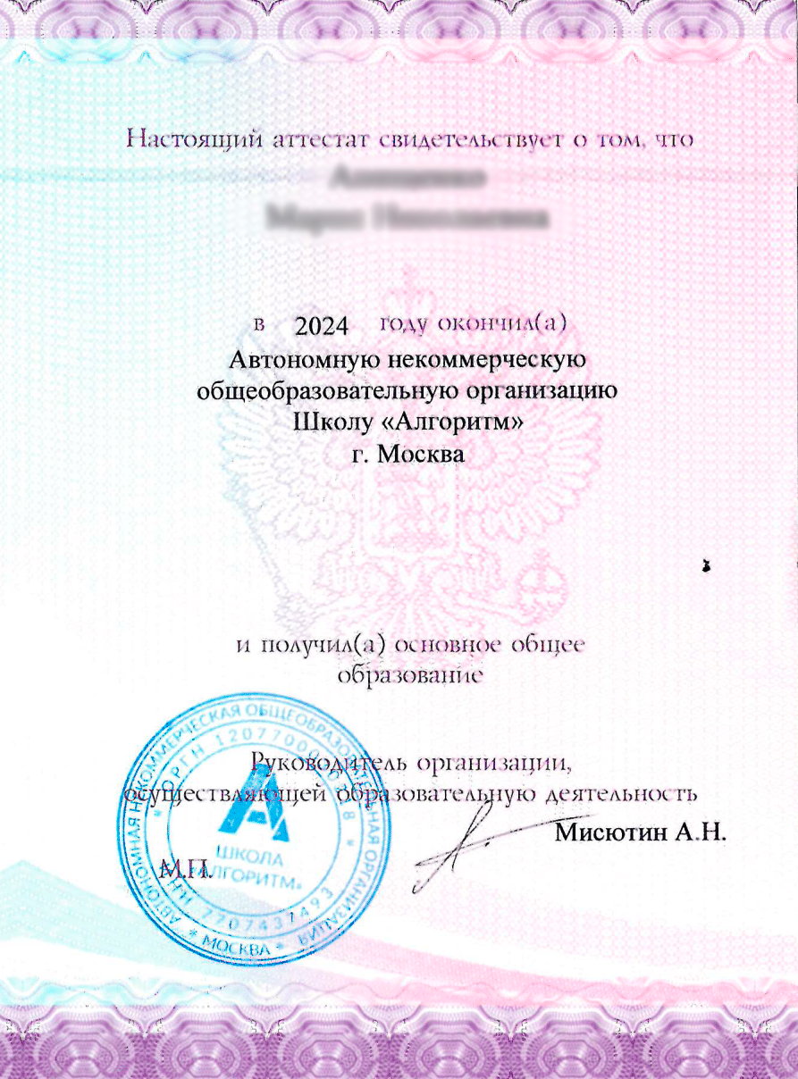 Аттестат