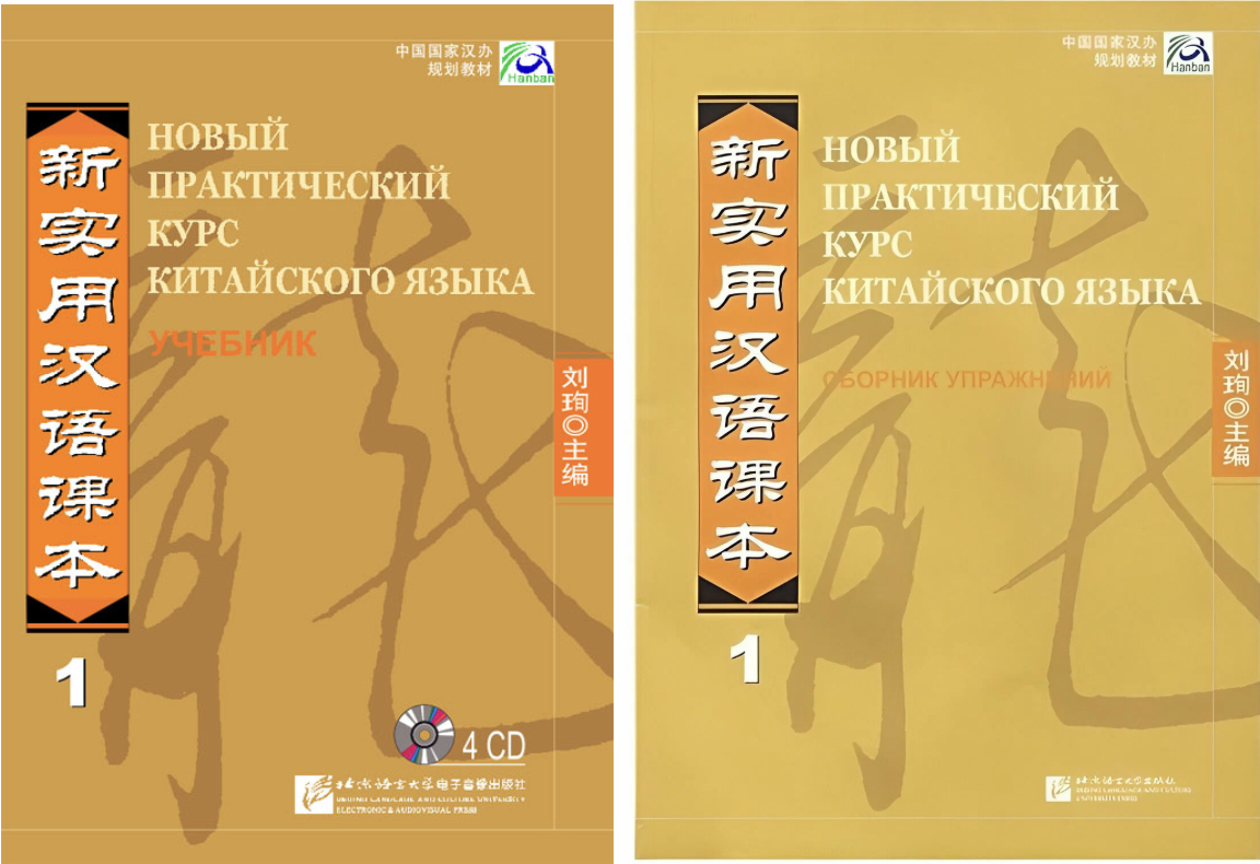 Книга практический курс китайского