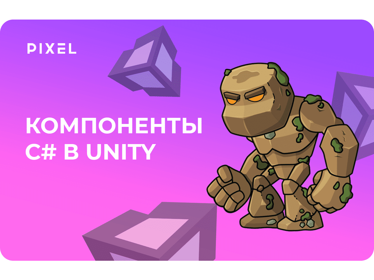 Как в Unity добавить компоненты объектов