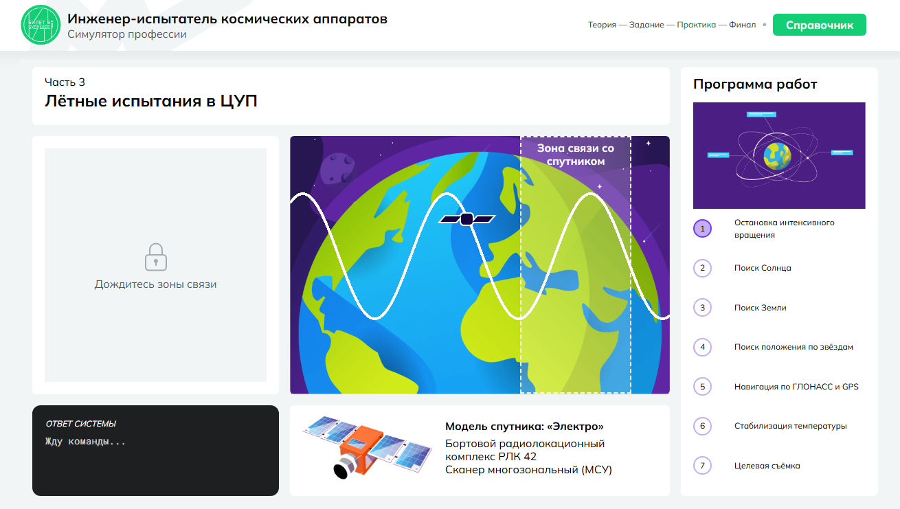 Профиград — Билет в будущее