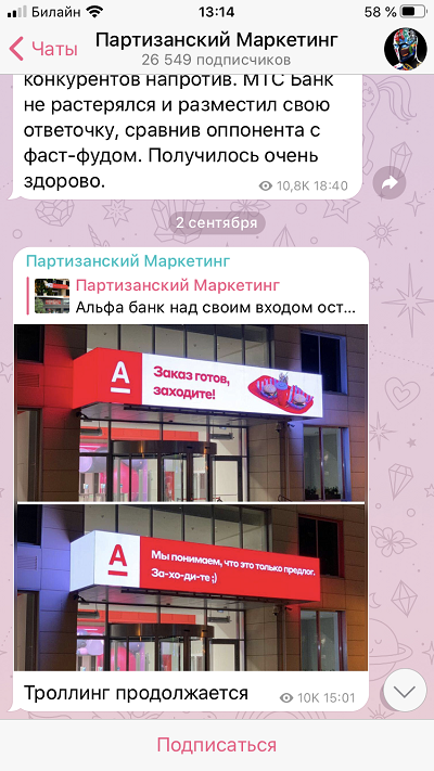 Telegram-канал «Партизанский маркетинг»