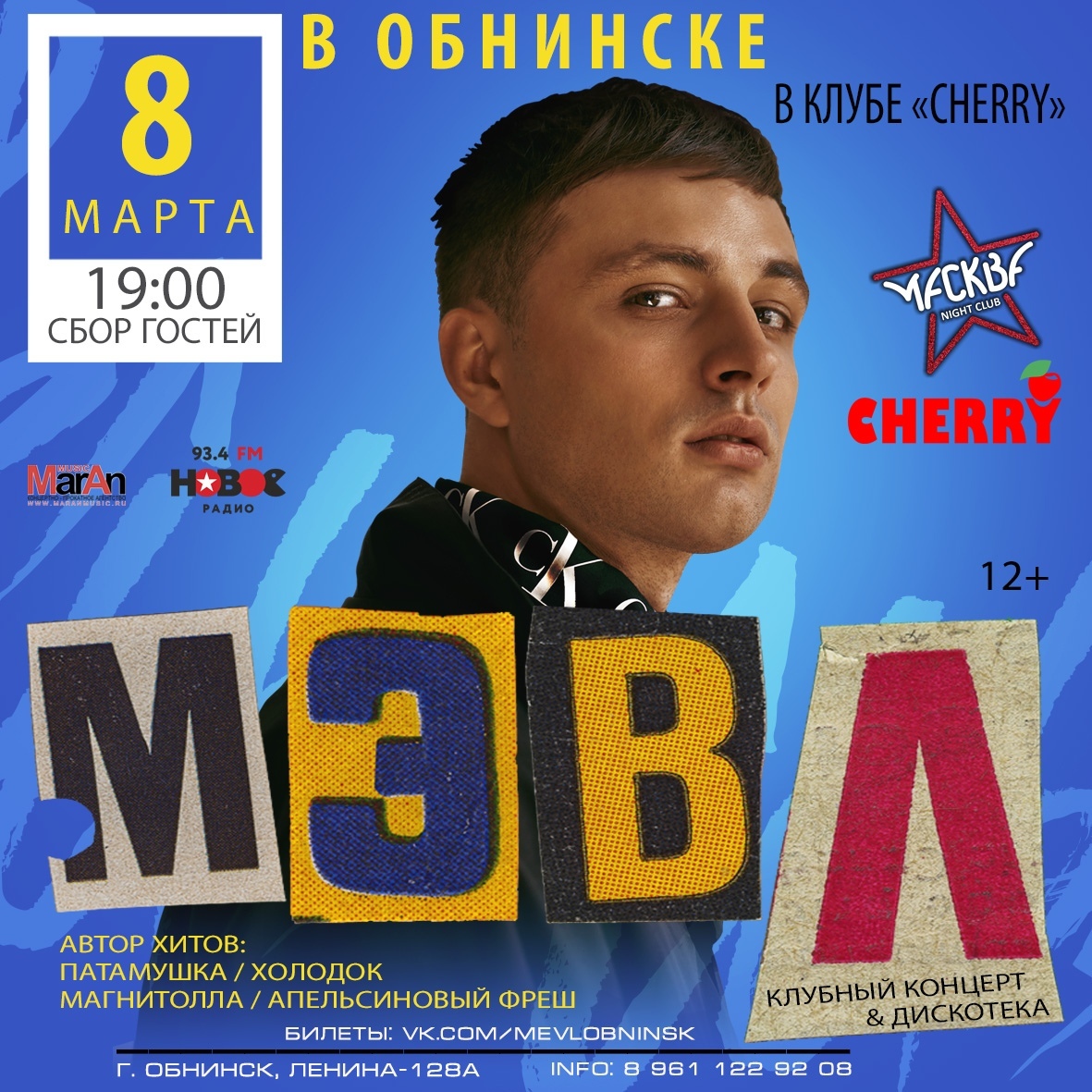 Ночной клуб РК Cherry