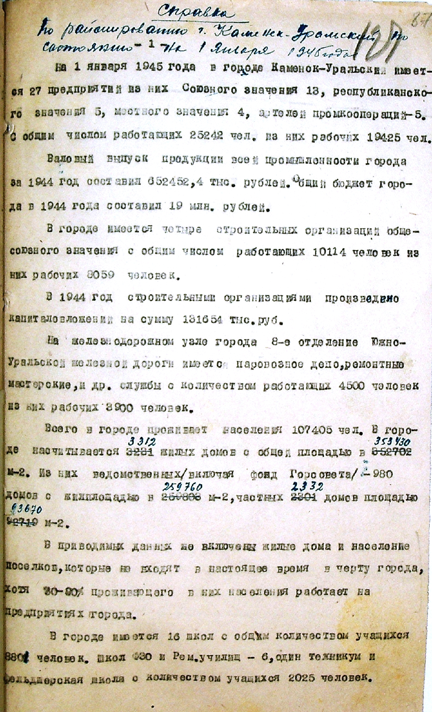 Справка по районированию г. Каменска-Уральского на 01.01.1945.