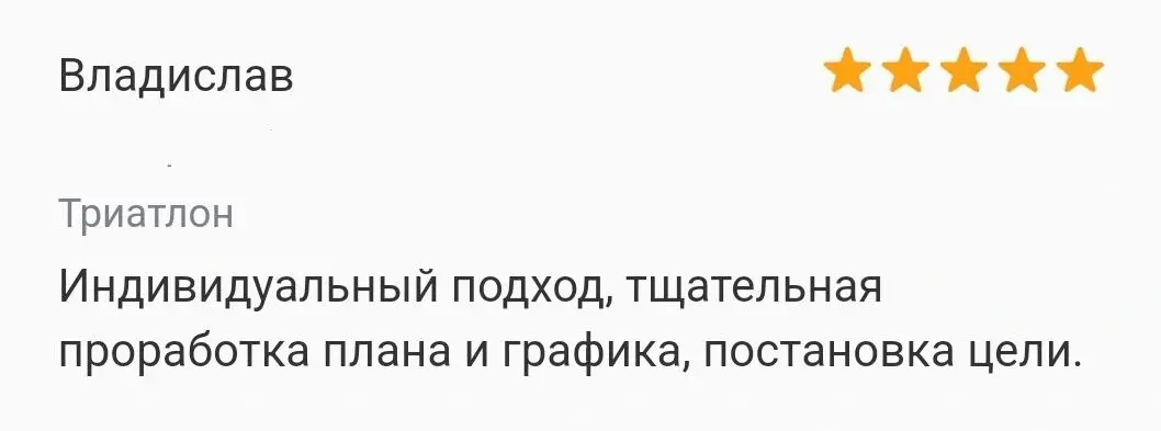 Оригинал отзыва — Владислав