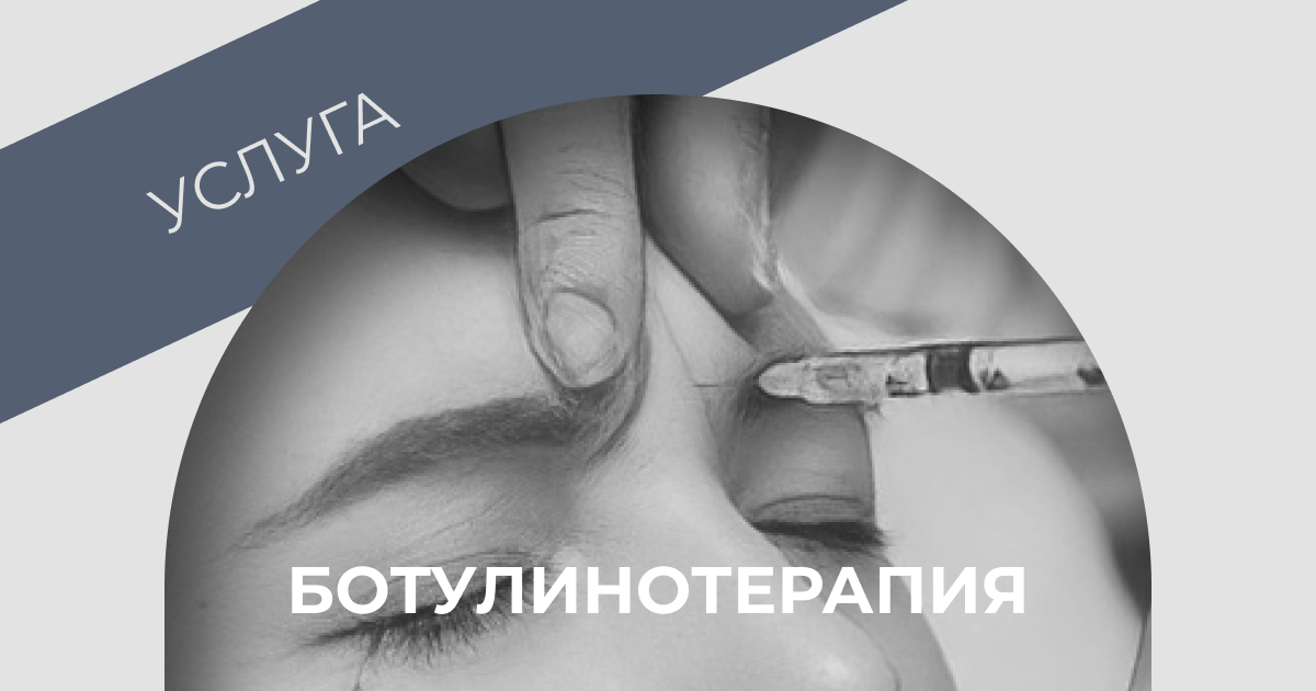 Ботулинотерапия в Казани | Клиника доктора Садыковой