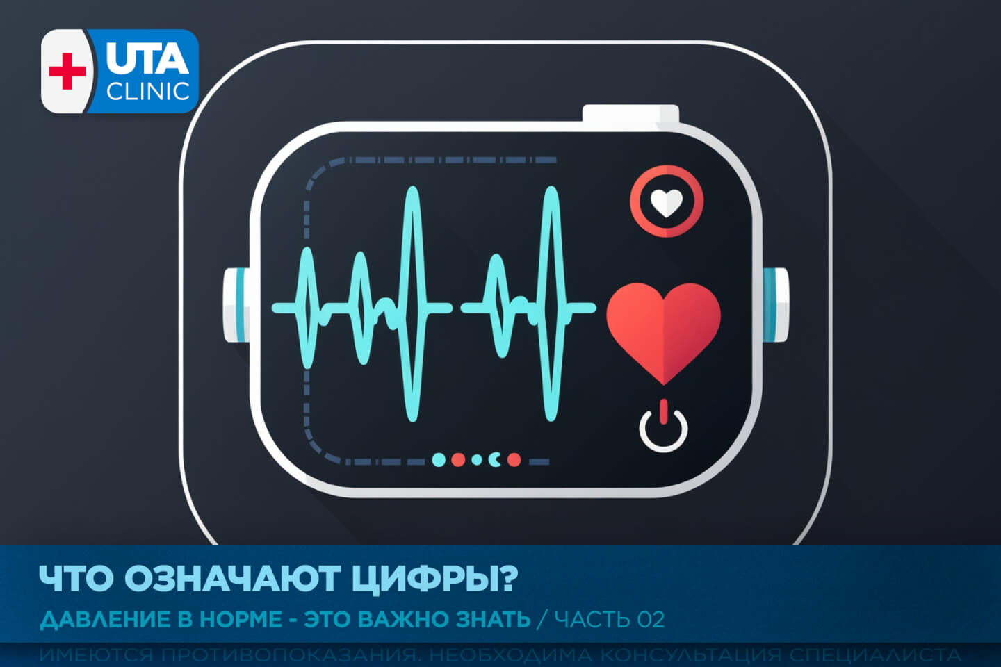 Юта-клиник медцентр тюмень медсправки справки медосмотры профосмотры давление кардиолог