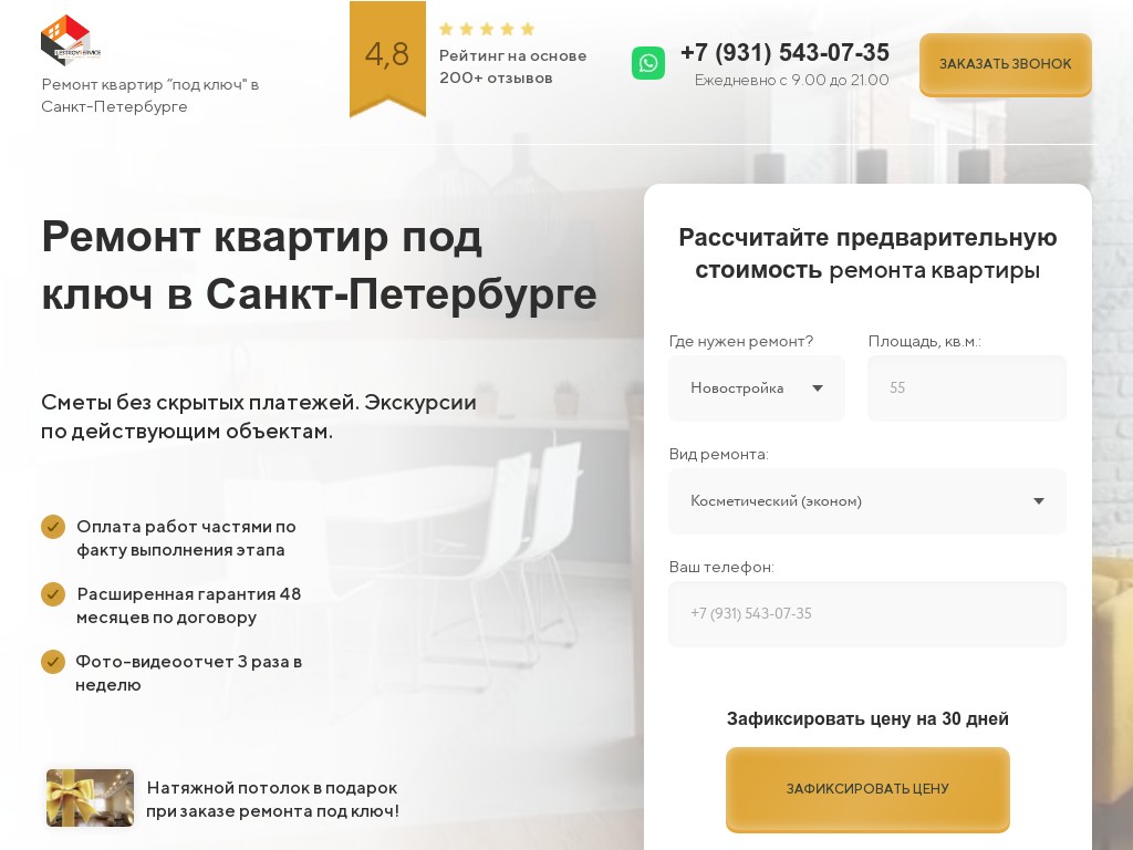 Ремонт квартир под ключ в Санкт-Петербурге