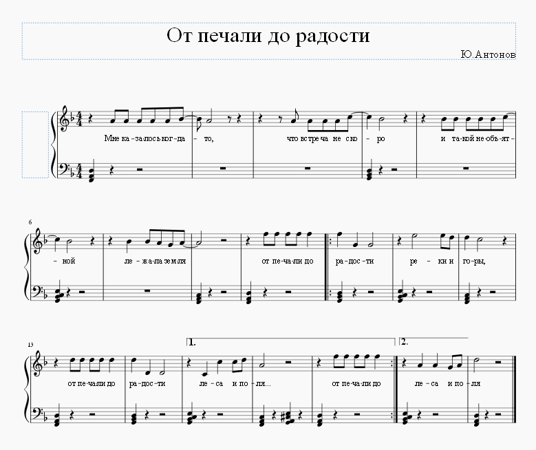 Песня пеговой от печали до радости. Печали свет Ноты для фортепиано. Антонов Ноты для фортепиано. Печаль Ноты для пианино. От печали до радости Ноты для фортепиано.