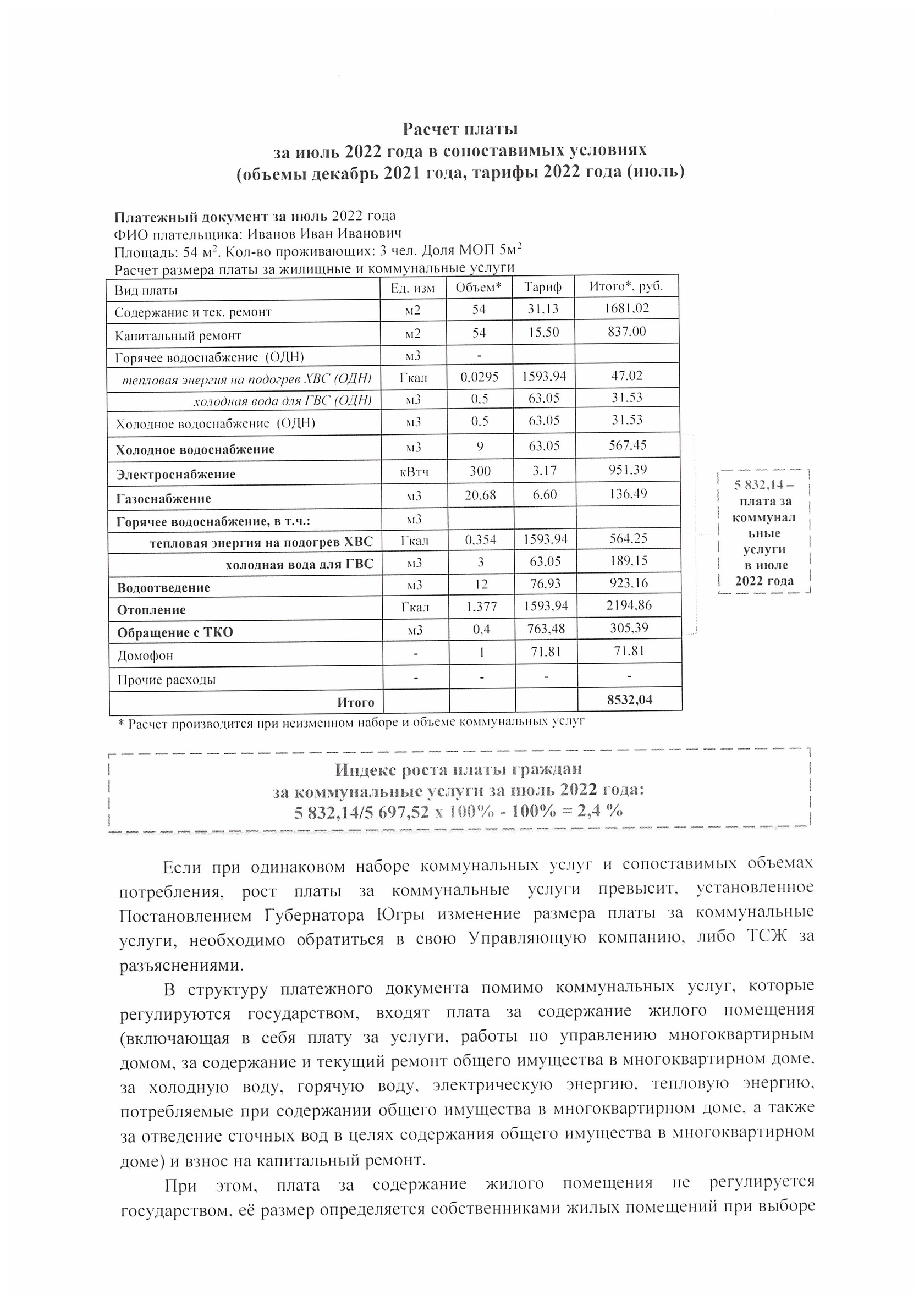 Информация для населения