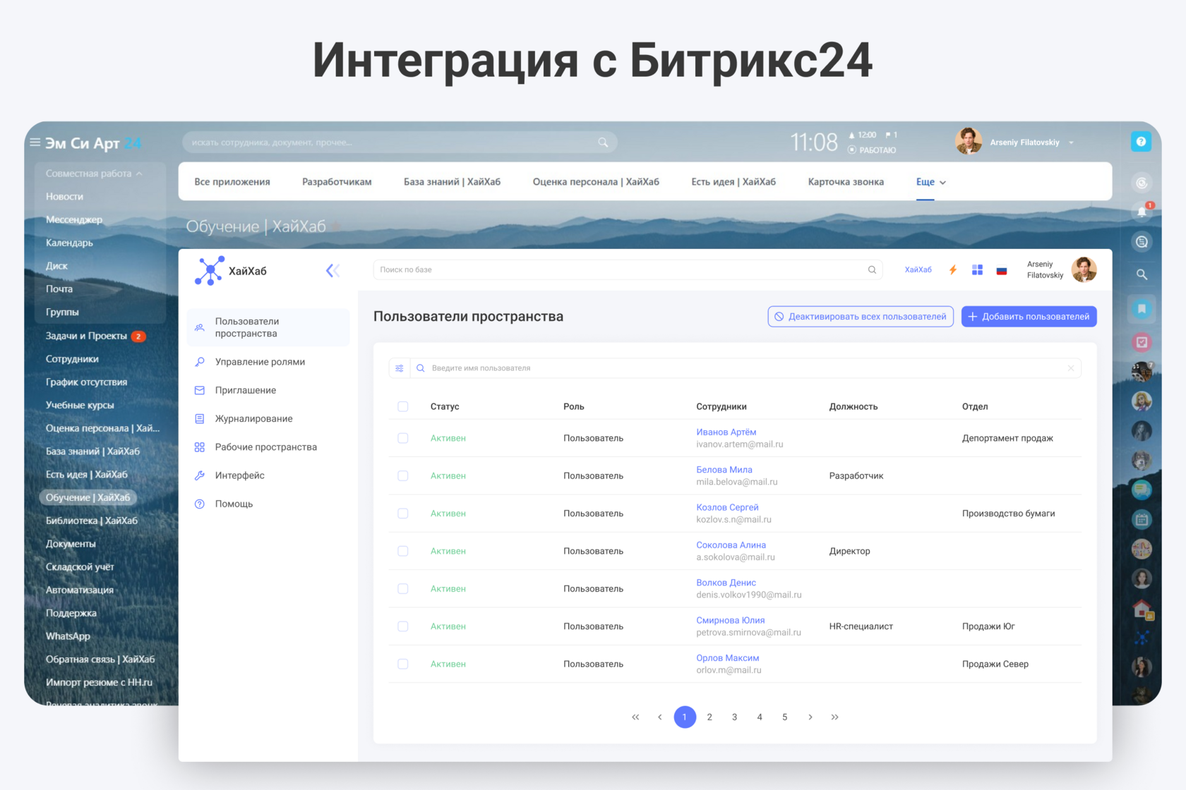Интеграция с&nbsp;оргструктурой Битрикс24
