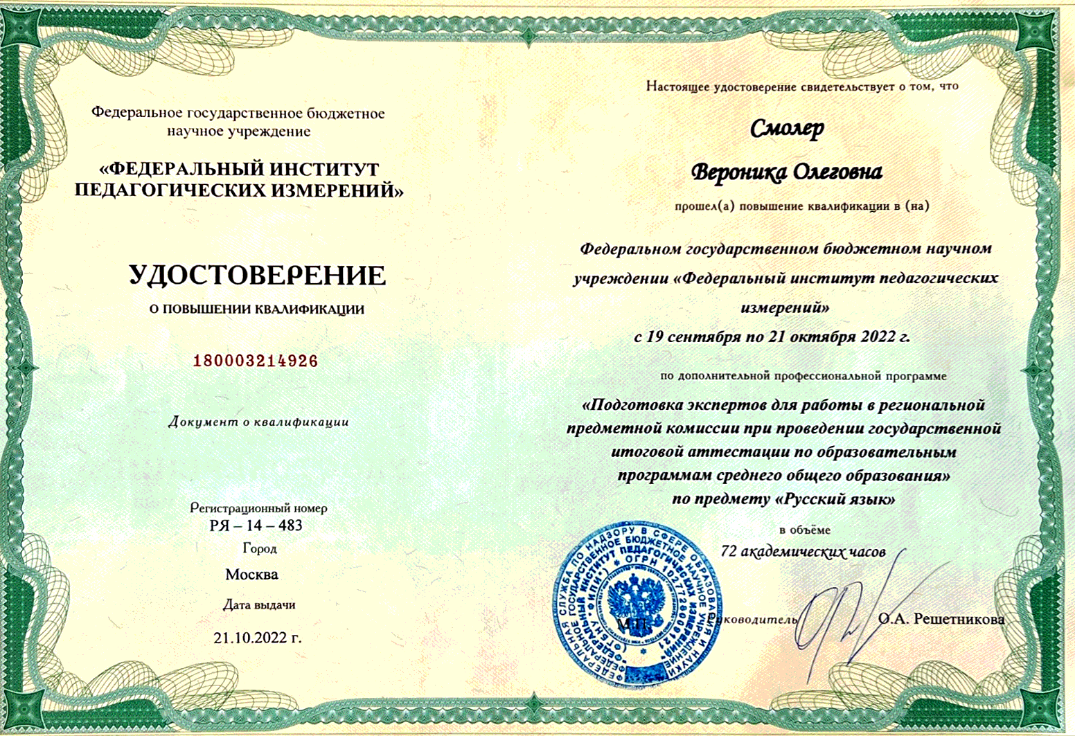 Подготовка к ЕГЭ по русскому языку | Вероника Смолер