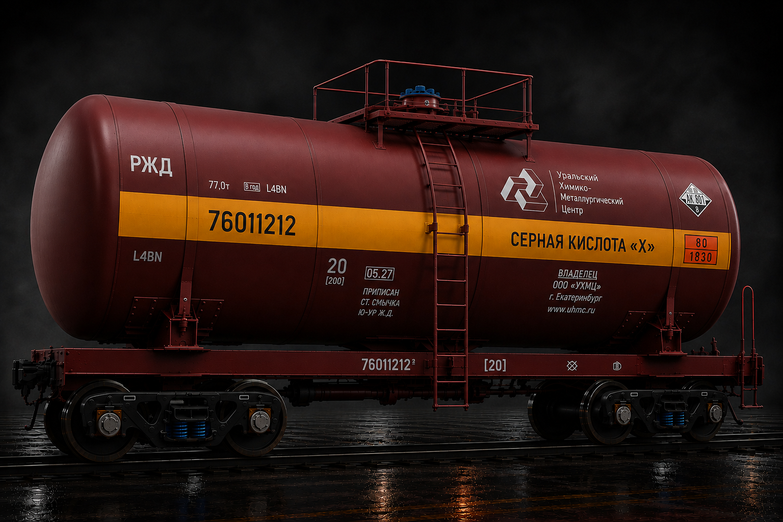 Вагон-цистерна в красно-жёлтой ливрее