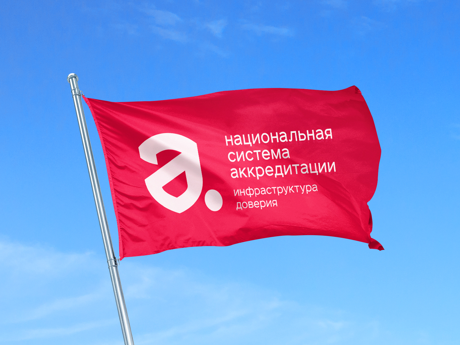 Изображение знака национальной системы аккредитации