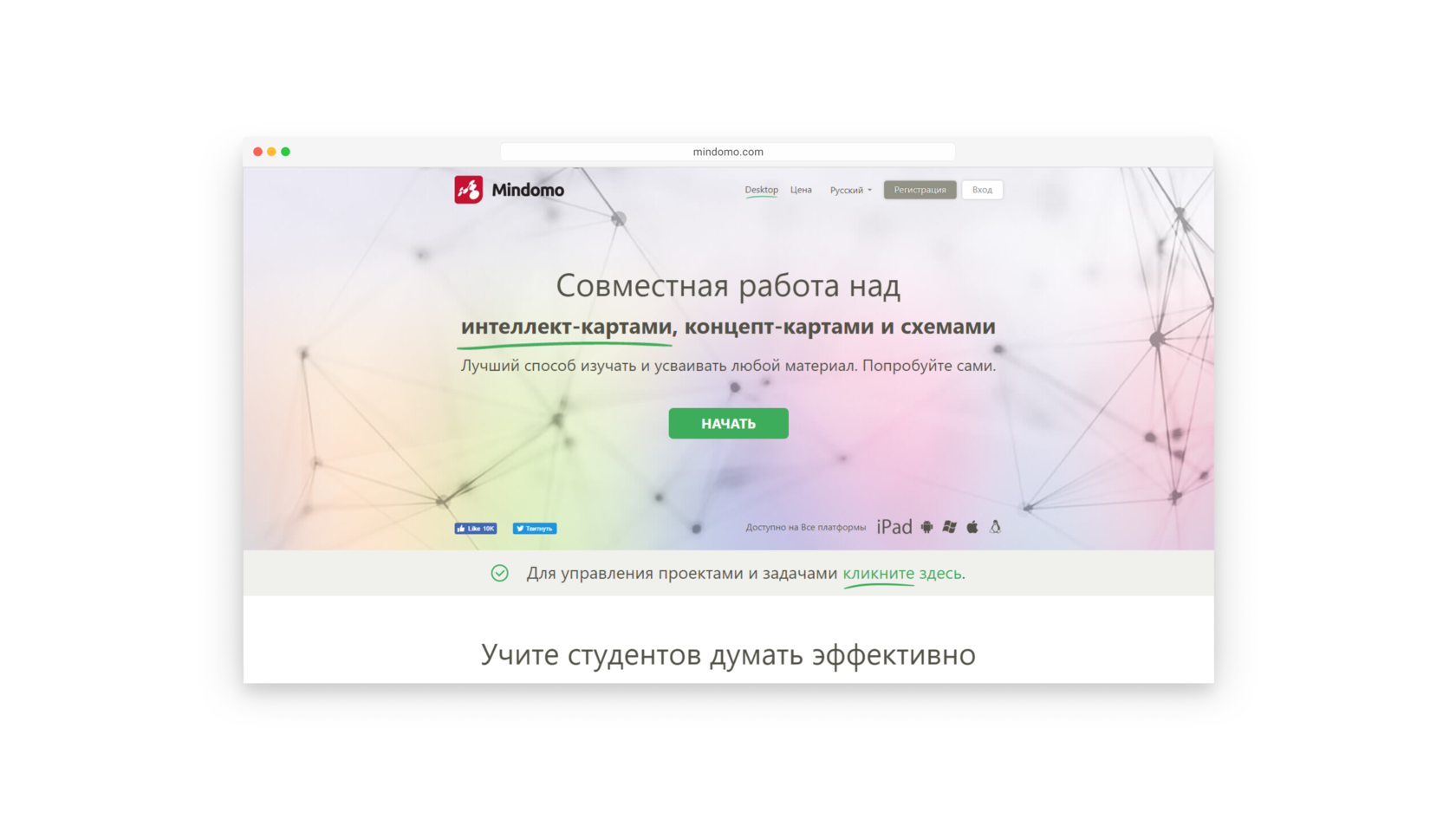 Регистрация совместное. Ярлыки Mindomo.