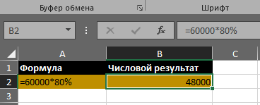 Как посчитать процент от суммы чисел в Excel