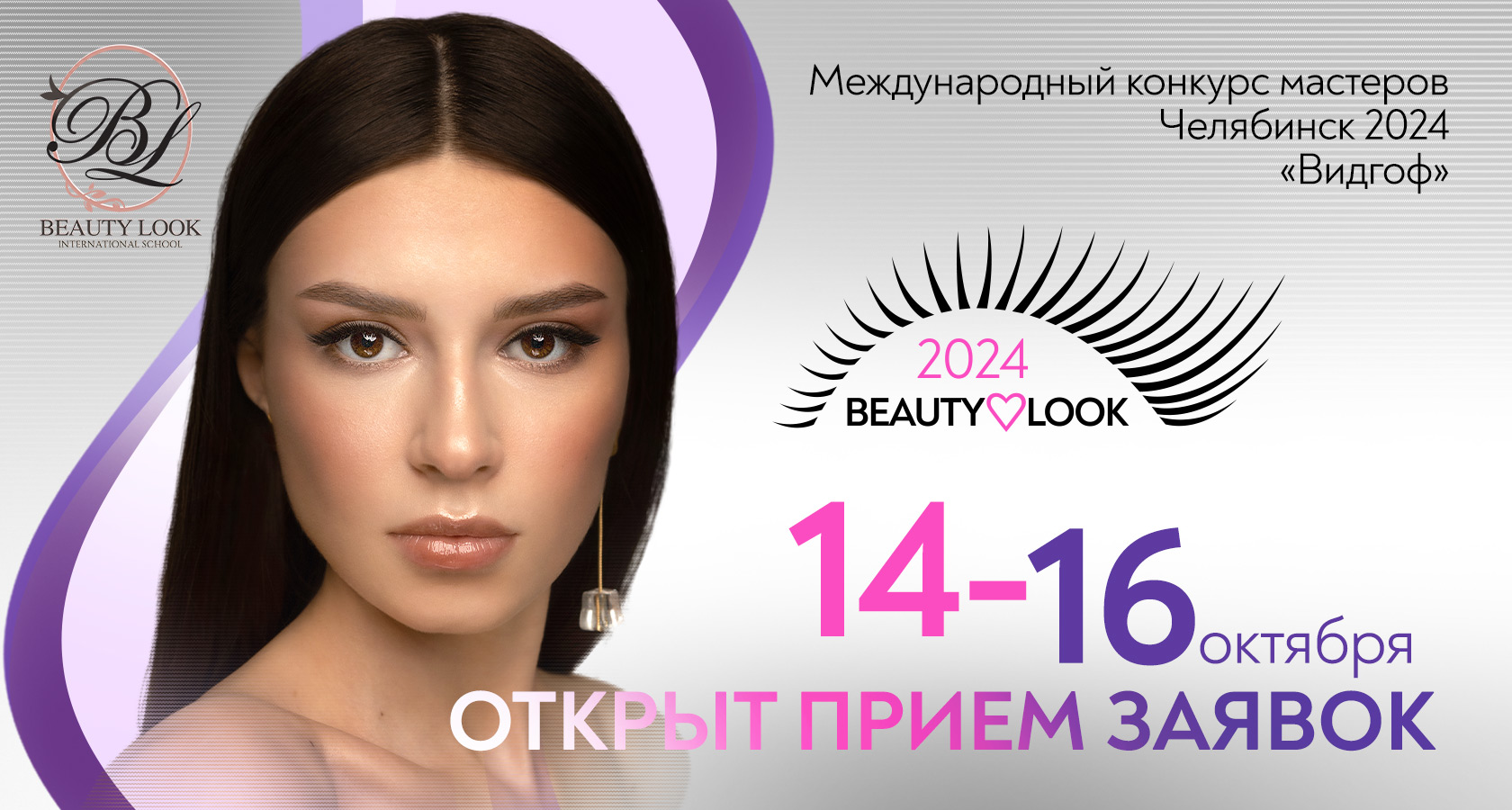 Beauty lashes 2022 – Конкурс мастеров