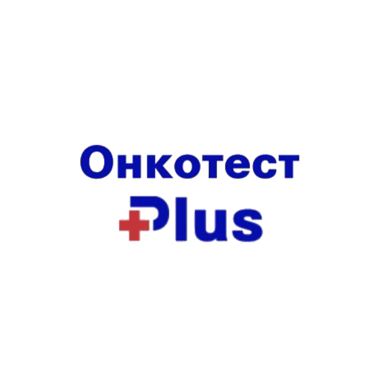 Медицинский центр «Онкотест Plus»