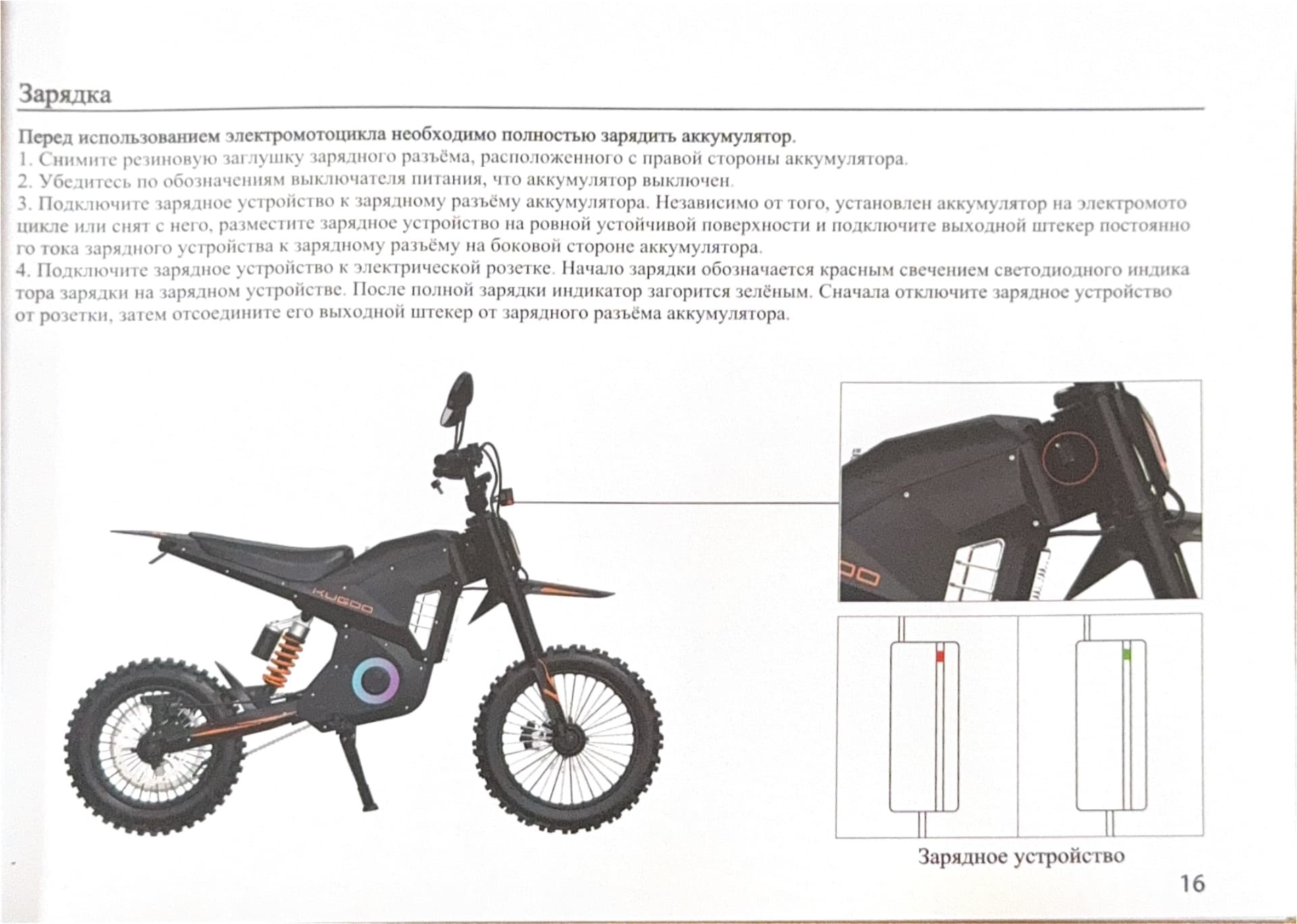 Инструкция к электропитбайку Kugoo Wish 02 Mini